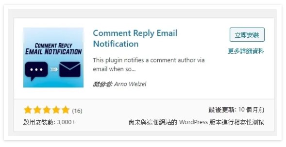 訪客在WordPress 留言，如何知道他們的留言已經被你回覆了？